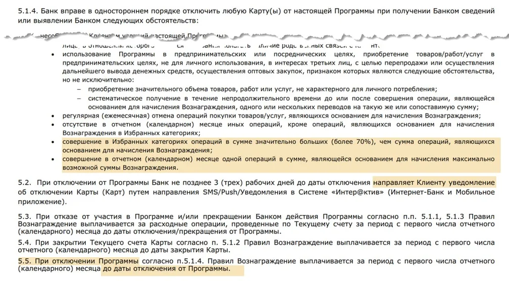 Банк «Новиком» изменил правила программы лояльности «Кешбэк» с 1 июля 2026 года, уточнив новые признаки…