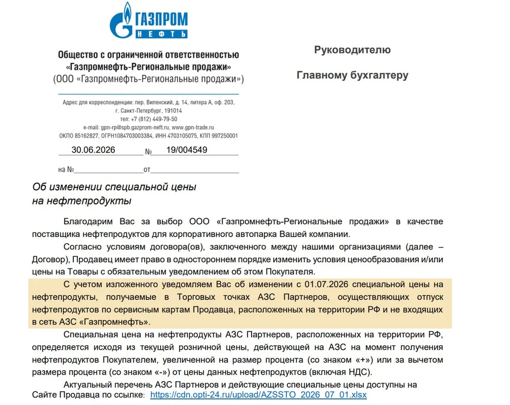 Опти-24 изменил условия акции с топливными картами