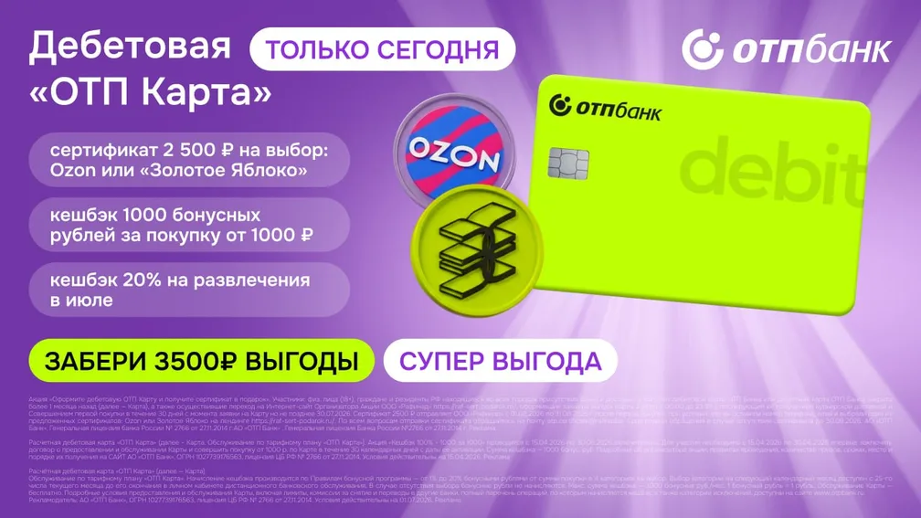 ОТП Карта с бонусом до 3500 ₽