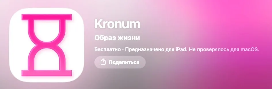 Приложение для инвестиций известного синего банка в AppStore сейчас прячется под названием Kronum…