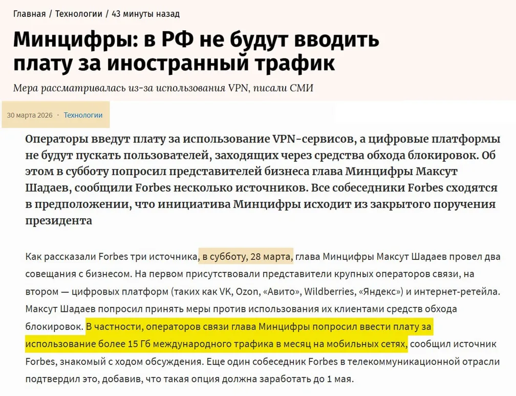 Минцифры: введение платы за иностранный интернет-трафик не рассматривается