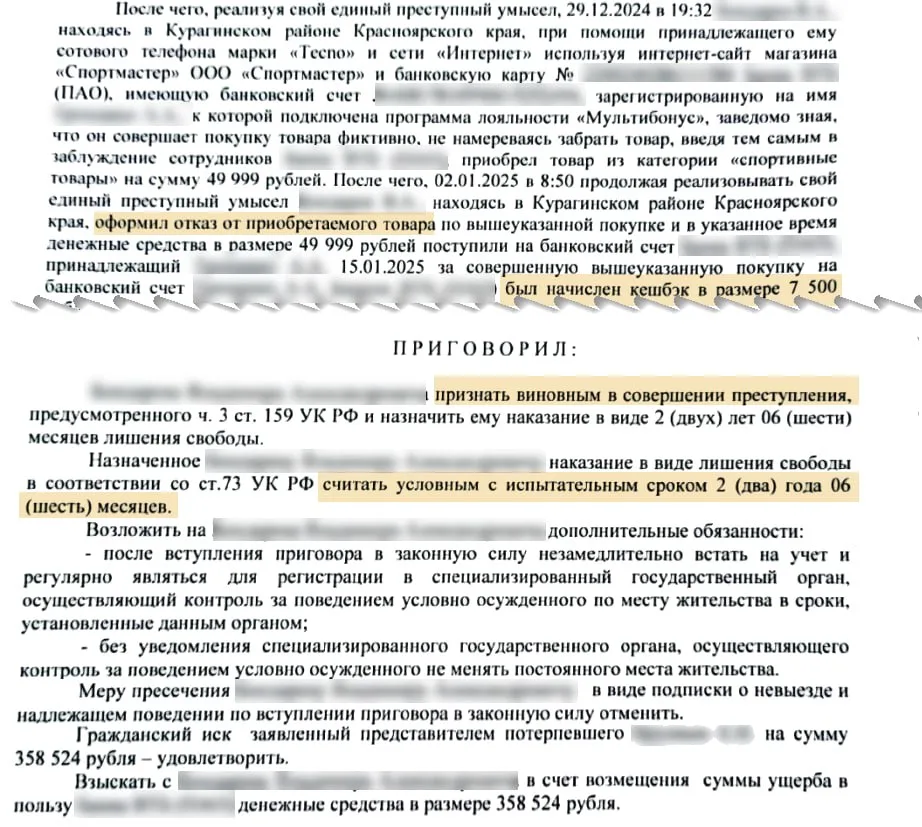 Уголовка за накрутку кэшбэка