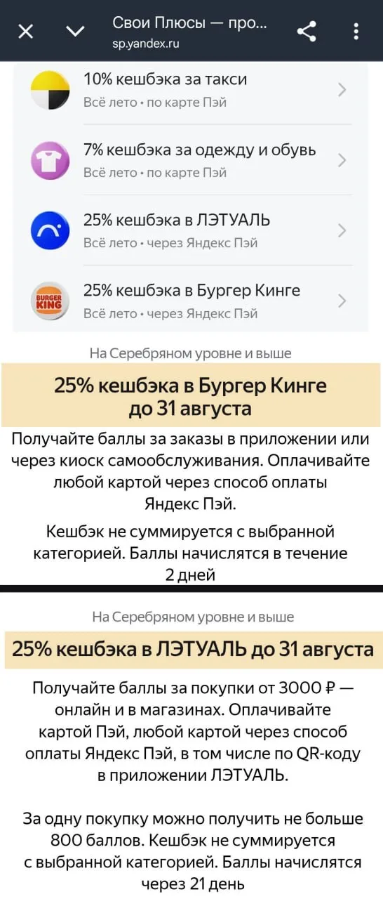 25% кэшбэка за Burger King / Лэтуаль от Яндекса