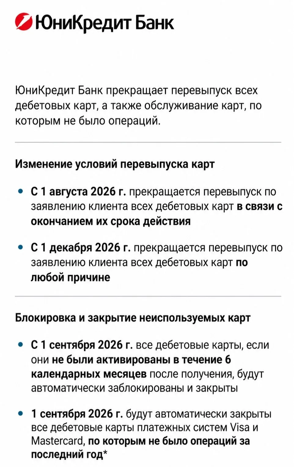 Юникредит продолжает сворачивание