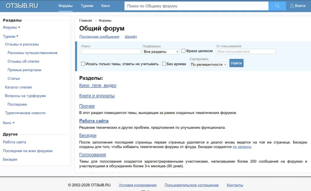Прекратил свою работу сайт и форум Отзыв.ру