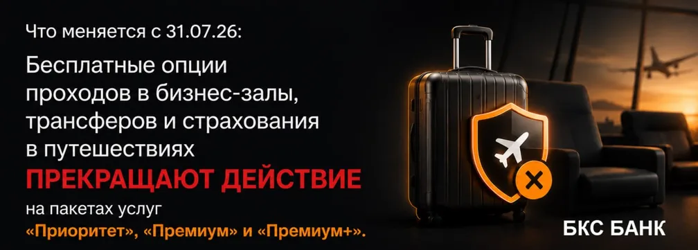 БКС отключает премиальные плюшки