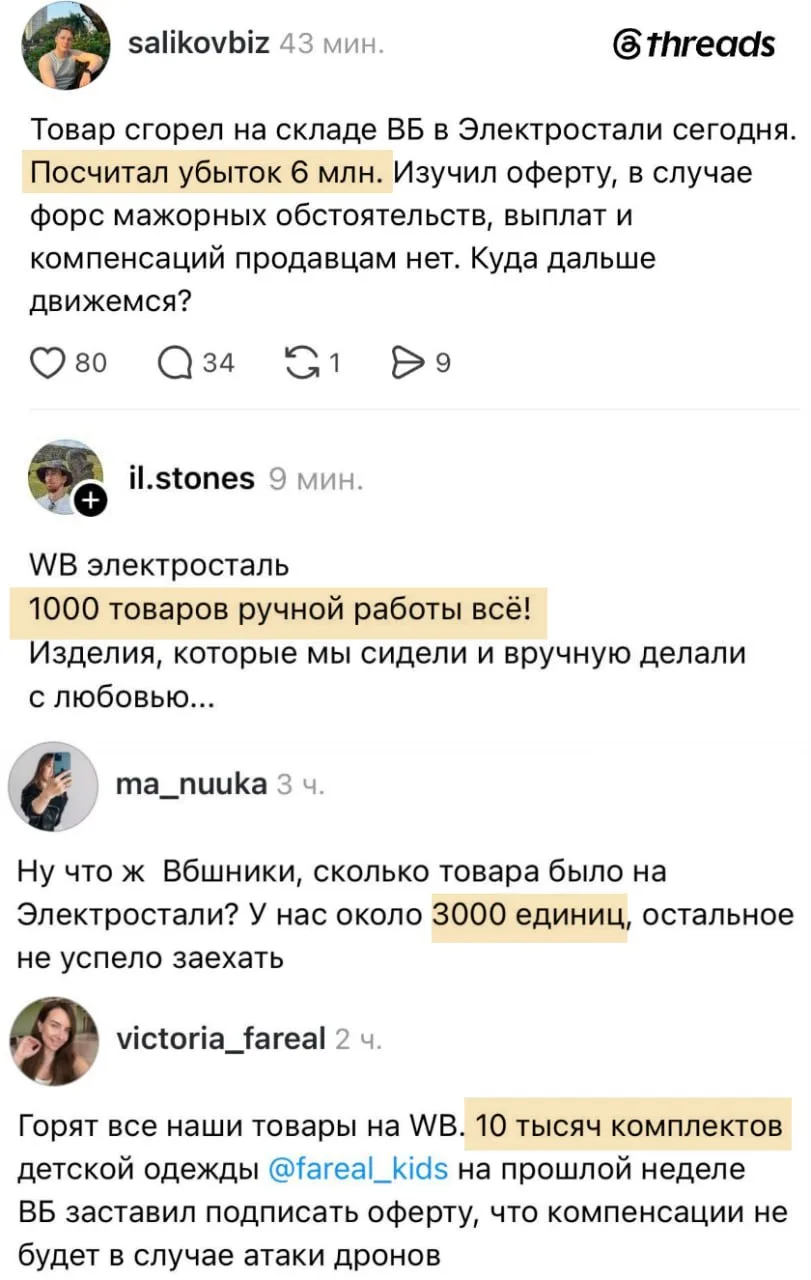 Сгорел склад WB в Электростали и Котовске — продавцы разорены