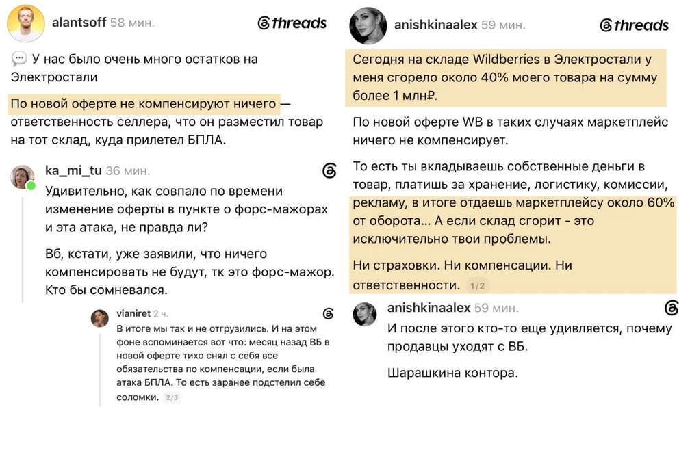 Сгорел склад WB в Электростали и Котовске — продавцы разорены