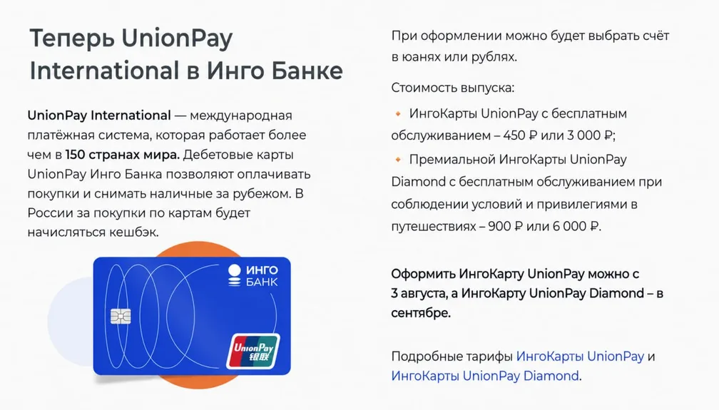 Инго Банк выпустит UnionPay