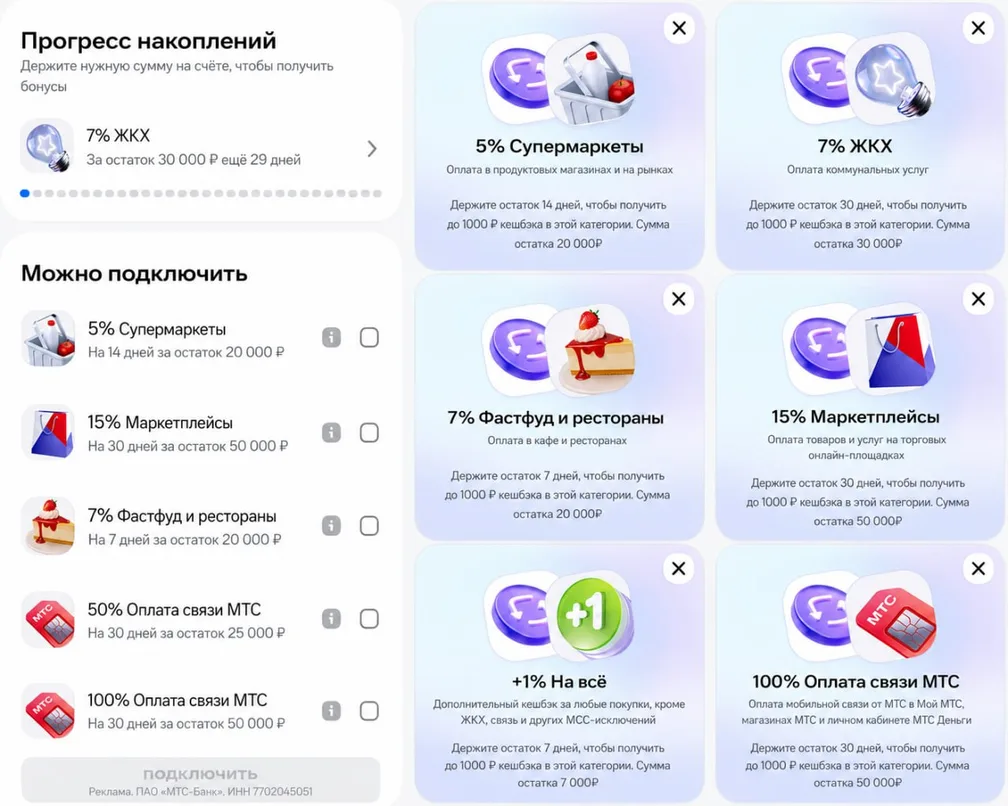По карте МТС Деньги (Экси Банк) обновлены условия кэшбэка за остаток на счёте: