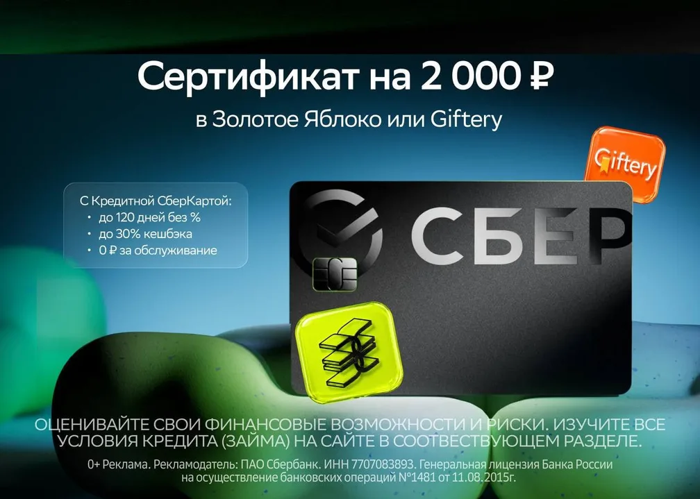 Сбербанк: сертификат 2000₽ за оформление бесплатной кредитки