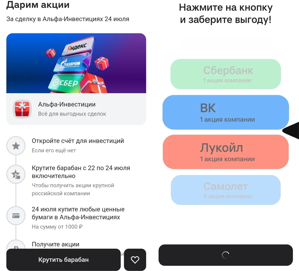 Подарочные акции в Альфе
