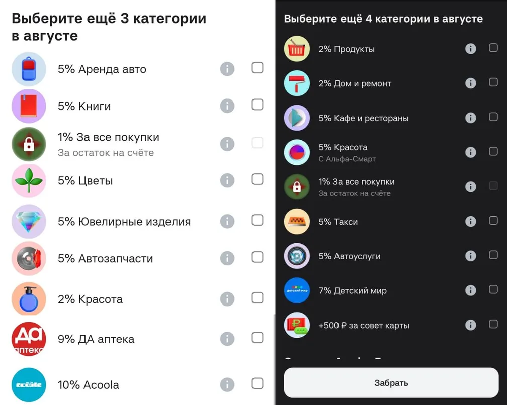 Категории кэшбэка в Альфе на август