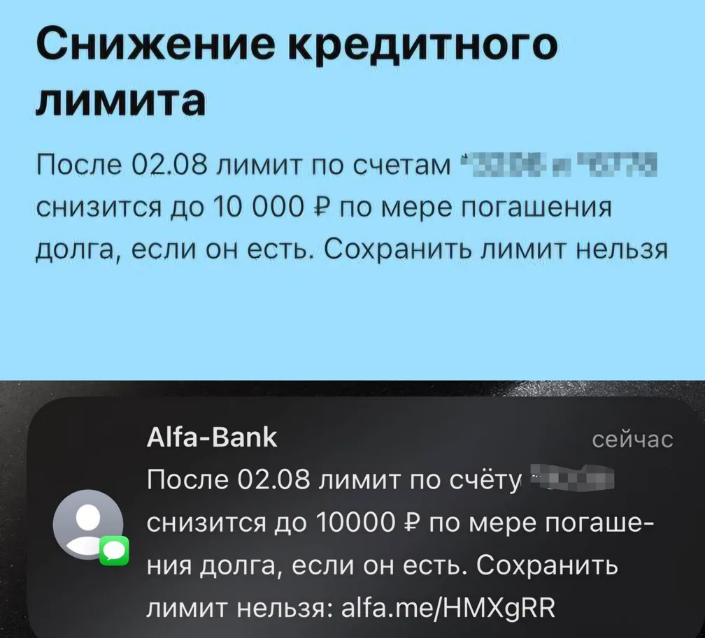 Альфа-Банк срезает кредитные лимиты