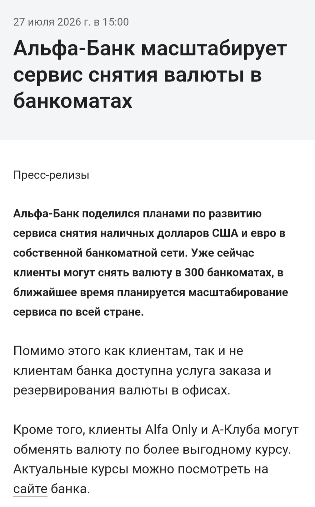 Альфа-Банк срезает кредитные лимиты