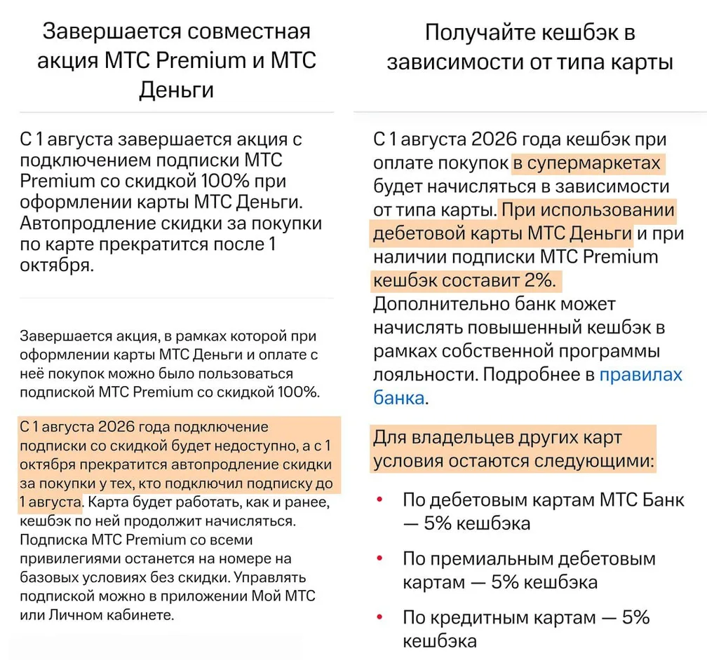 МТС Банк отменяет бесплатную подписку МТС Premium по картам «МТС Деньги» (Экси Банк) с 1 августа 2026 года