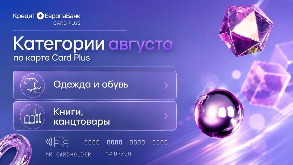 Категории августа по Card Plus