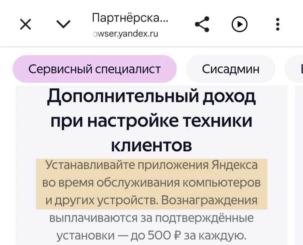 Вот так отдал технику в ремонт, а возвращают тебе её с браузером Яндекса