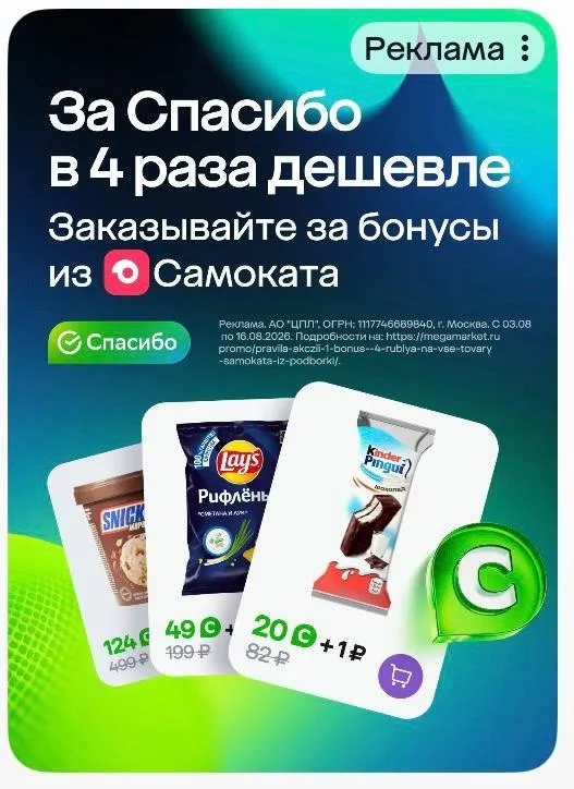Корзина на 11 тысяч за 2400 Сберспасибо