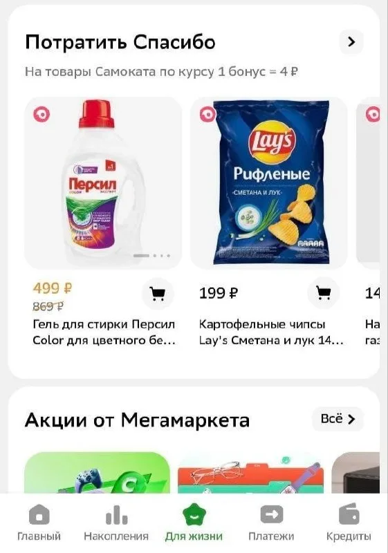 Корзина на 11 тысяч за 2400 Сберспасибо