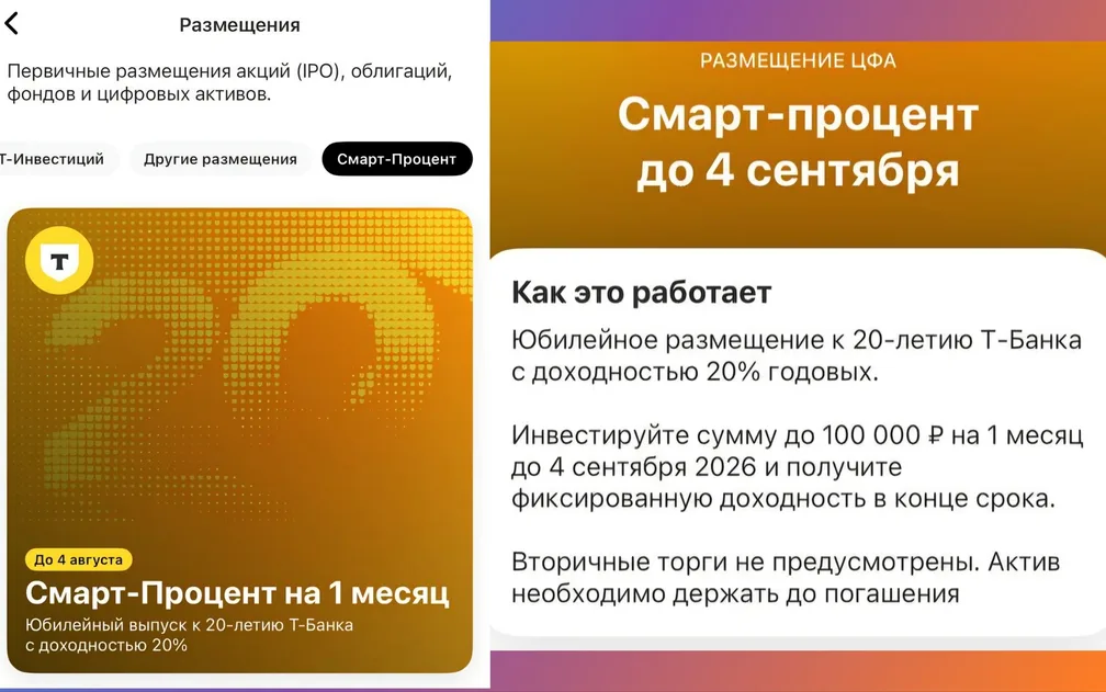 Т-Банк даёт 20% годовых на 1 месяц