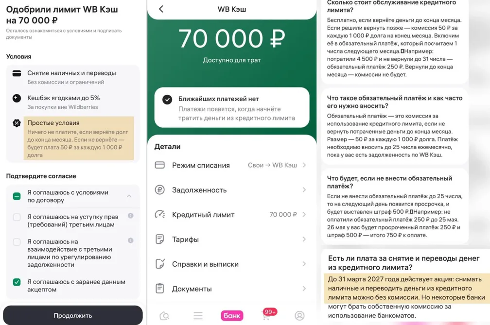 Оформил кредитный лимит WB Кэш