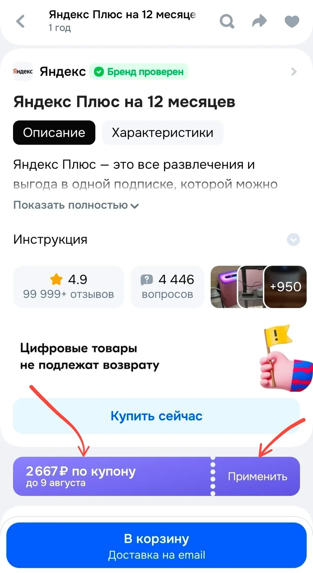 Подписка Яндекс Плюс на год на Озоне с купоном — 2667 ₽ при оф. цене 4490 руб.