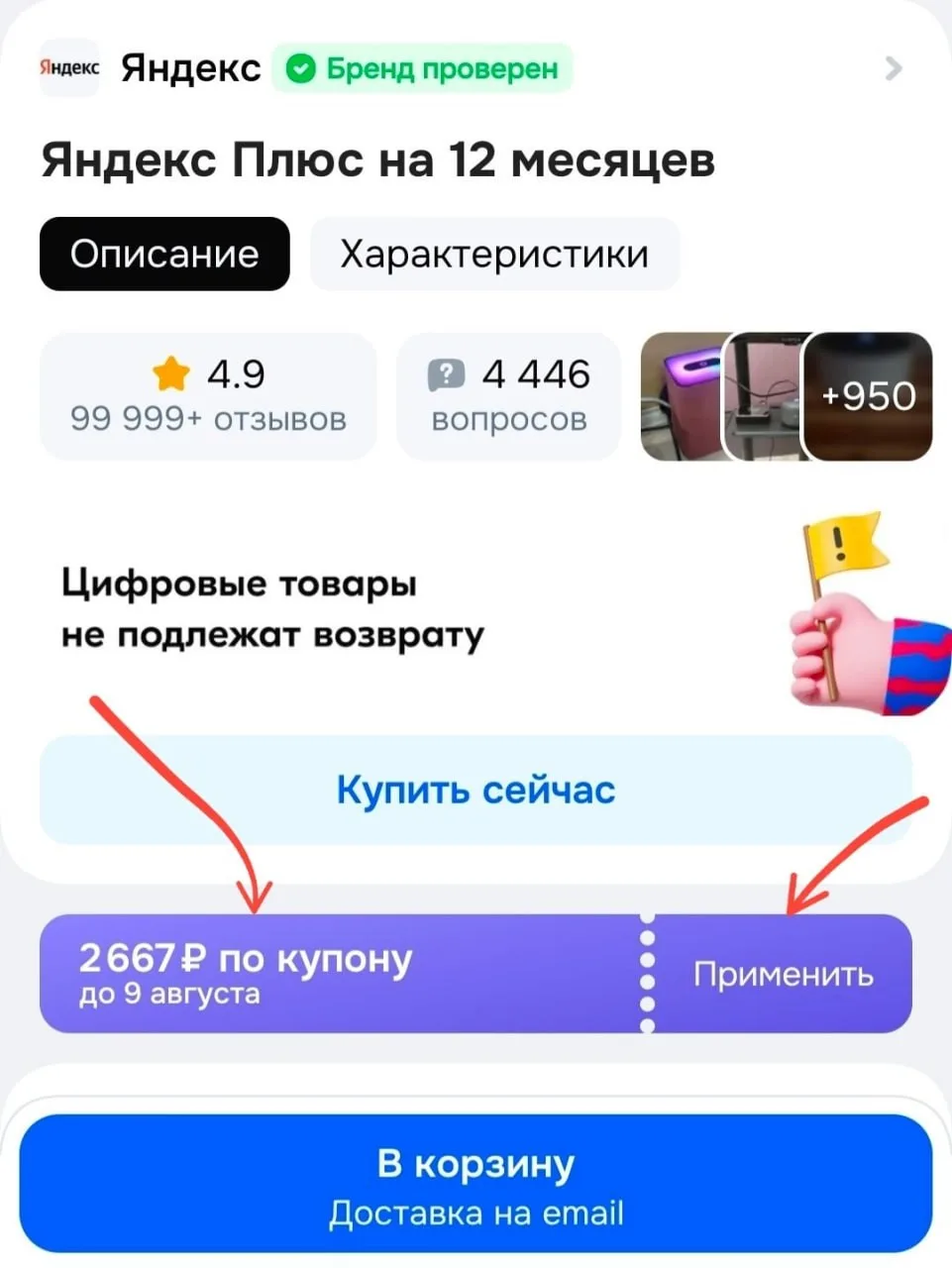 Подписка Яндекс Плюс на год на Озоне с купоном — 2667 ₽ при оф. цене 4490 руб.