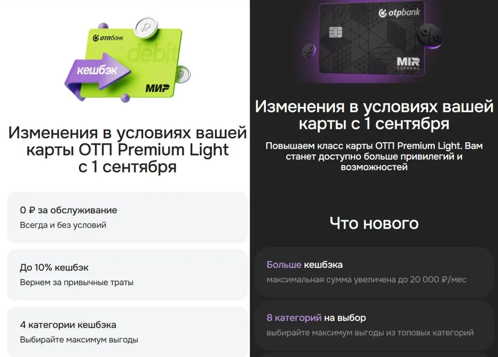 Изменения по ОТП Premium Light с 01.09.26