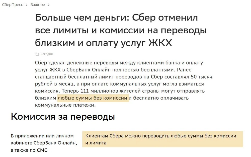 Сбербанк сделал внутрибанк бесплатным и безлимитным