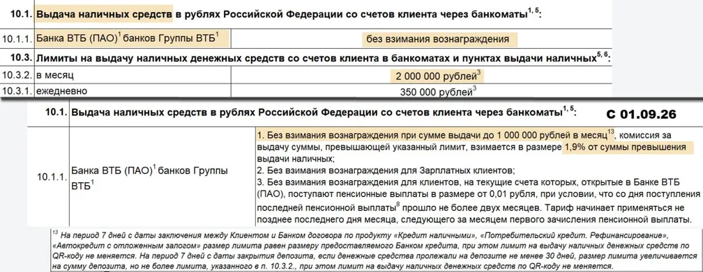 Изменения по снятию налички в ВТБ с 01.09.26