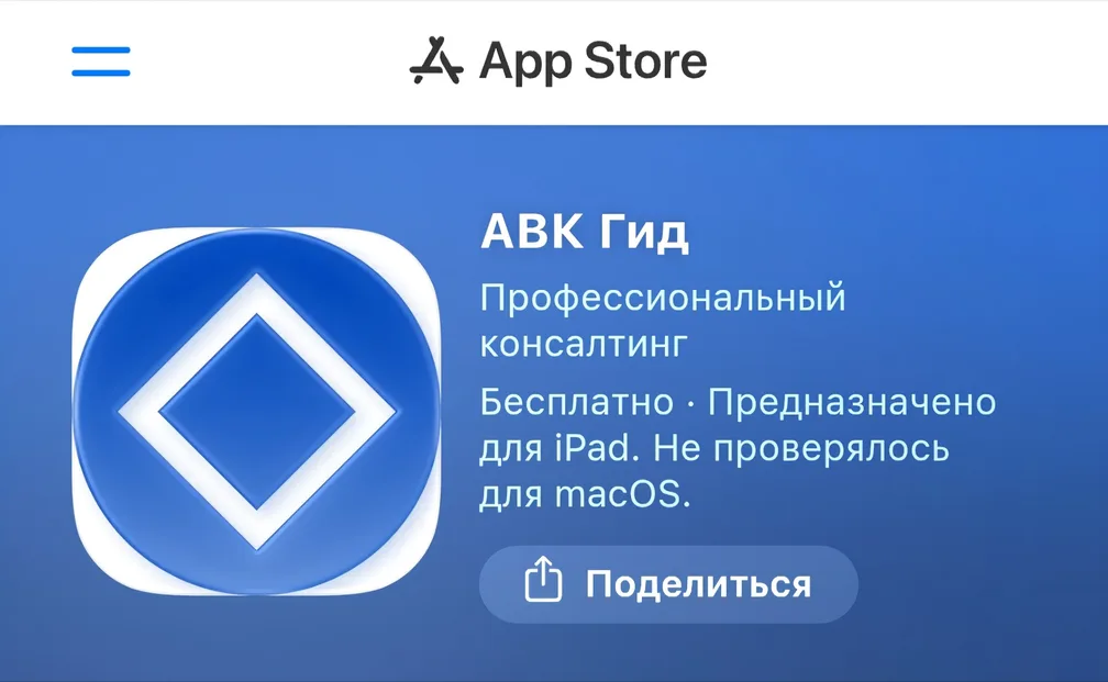 АВК Гид — партизанское приложение Металлинвестбанка в AppStore