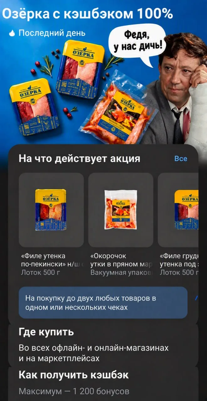 Утка «Озерка» с кэшбэком дня 100%, макс. 1200 ₽ в Т-Банке сегодня