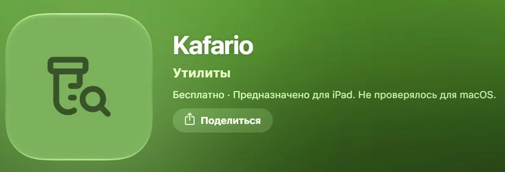 ВТБ Инвестиции в AppStore - Kafario
