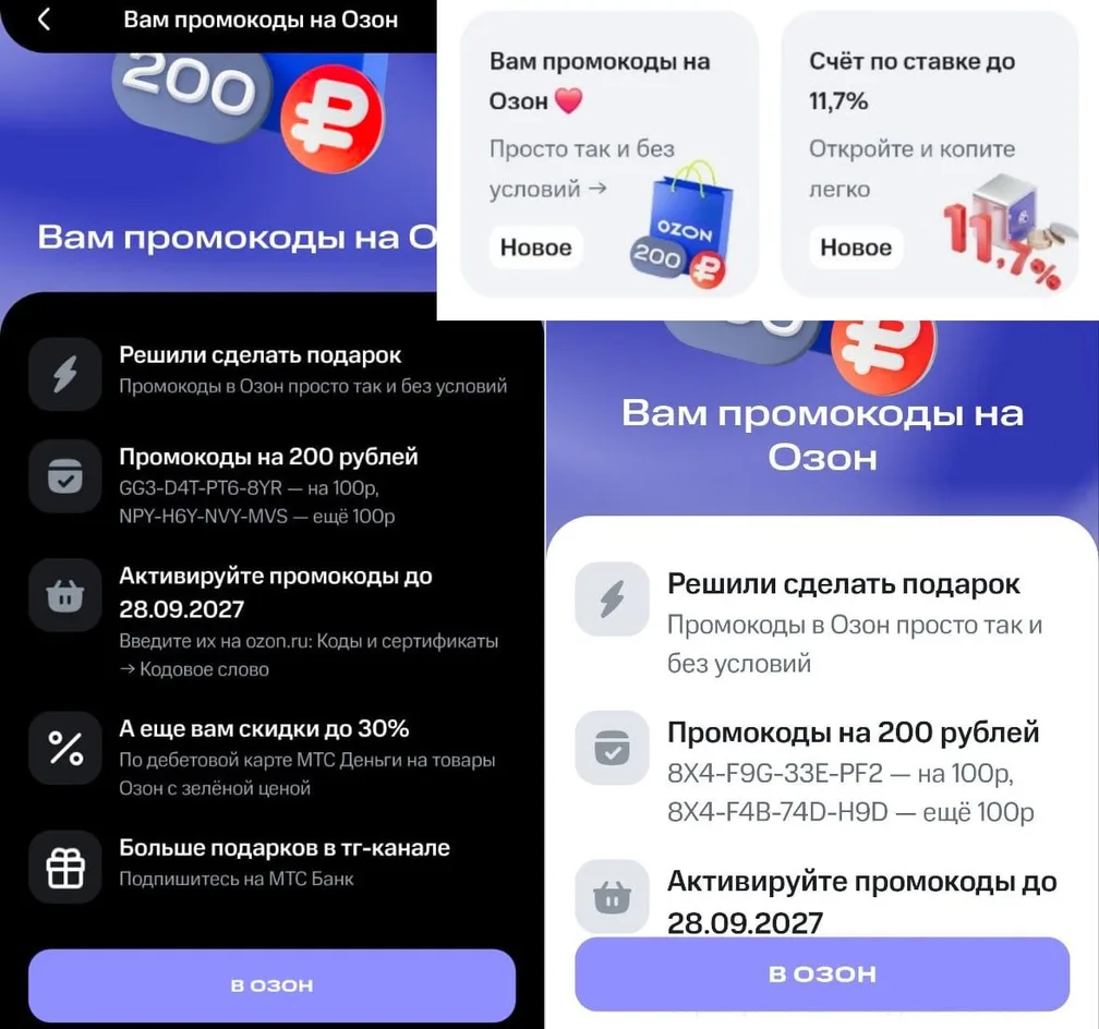 Пользователям «МТС Деньги» раздают по 200 ₽
