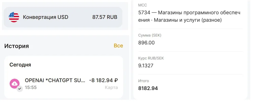Личный опыт: покупка подписки ChatGPT