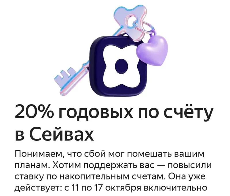 Яндекс Банк понемногу начинает приходить в себя