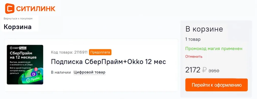 Сбер: кэшбэк до 37% и СберПрайм на год за 2172 ₽