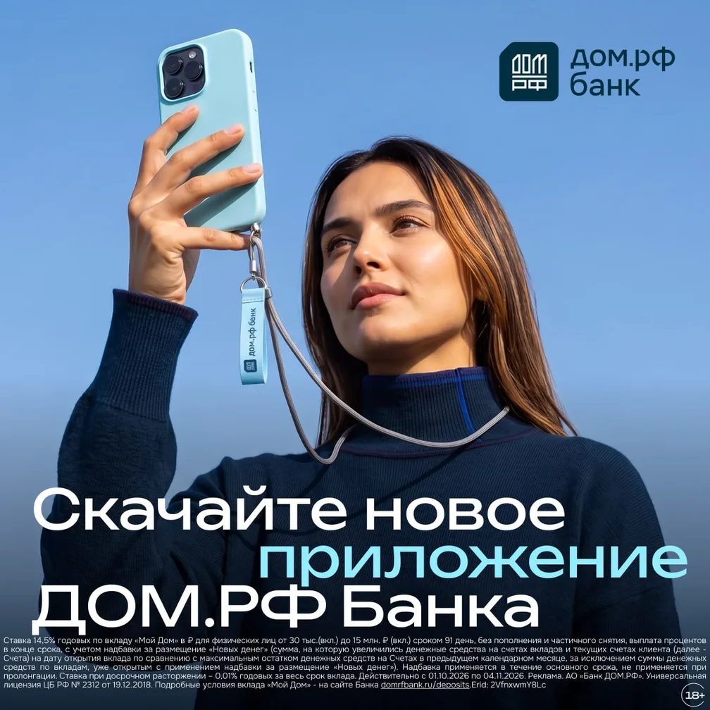 Новое приложение ДОМ.PФ Банка на iPhone