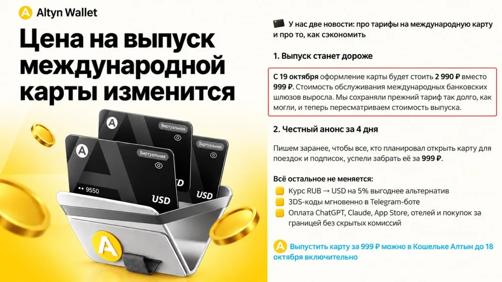 Оформление карты Visa от Altyn Wallet подорожает с 999 ₽ до 2990 ₽